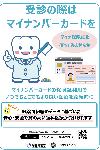 マイナンバー
